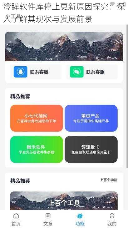 冷眸软件库停止更新原因探究：深入了解其现状与发展前景