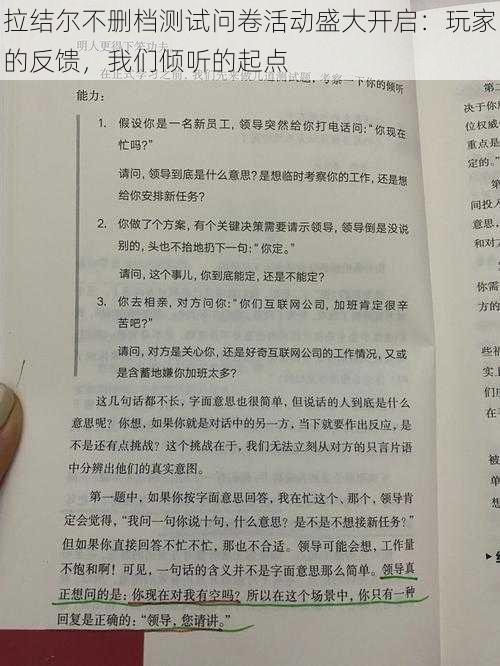 拉结尔不删档测试问卷活动盛大开启：玩家的反馈，我们倾听的起点