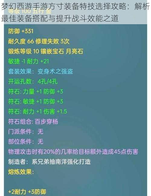 梦幻西游手游方寸装备特技选择攻略：解析最佳装备搭配与提升战斗效能之道