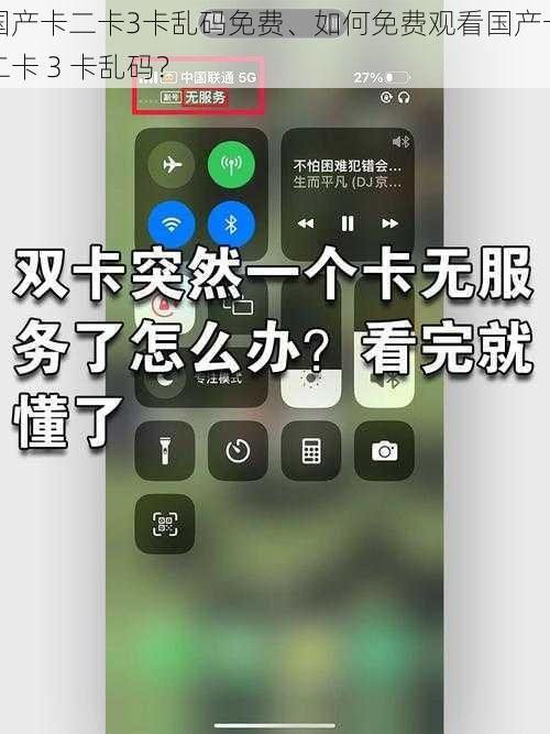 国产卡二卡3卡乱码免费、如何免费观看国产卡二卡 3 卡乱码？