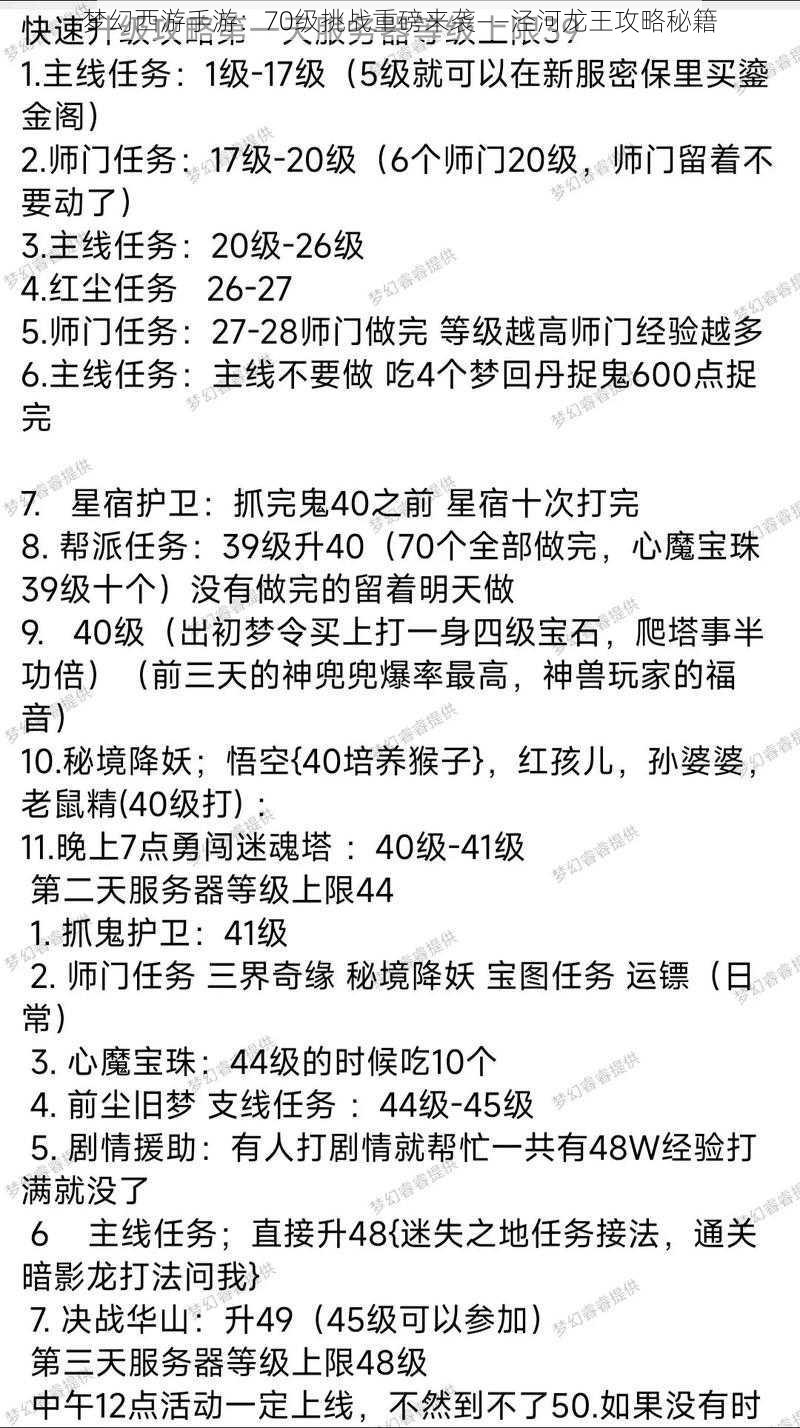 梦幻西游手游：70级挑战重磅来袭——泾河龙王攻略秘籍