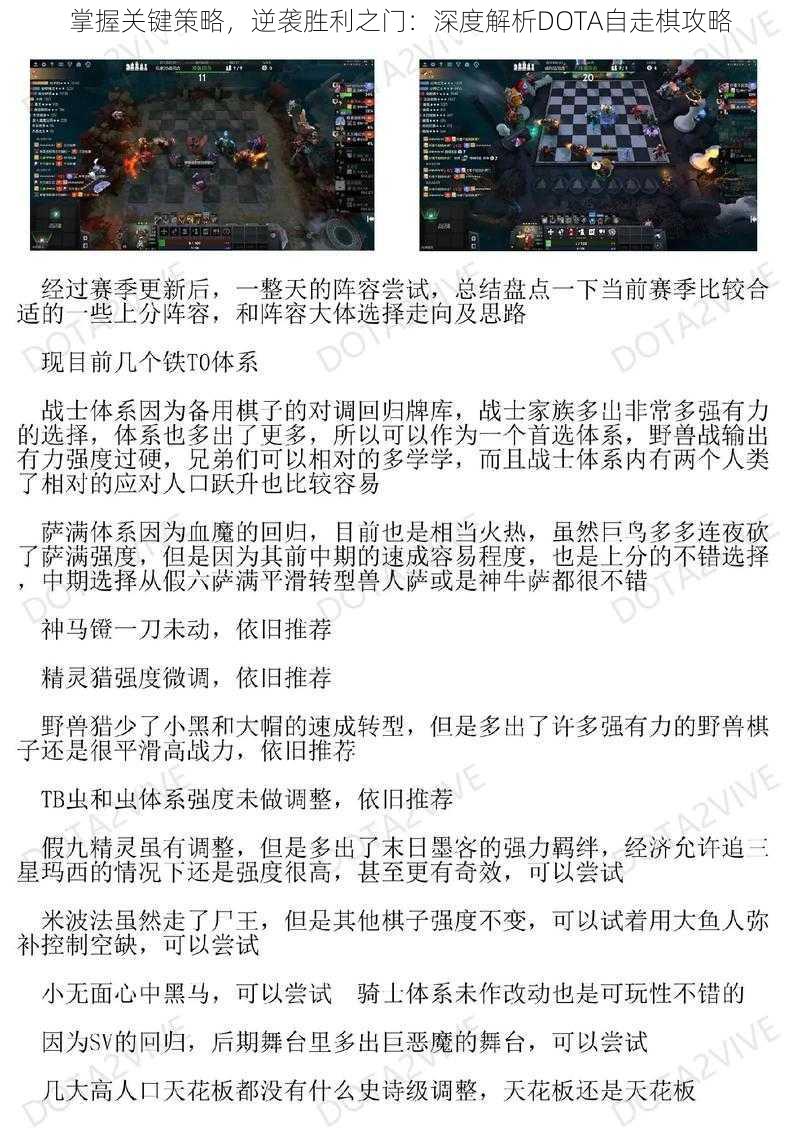 掌握关键策略，逆袭胜利之门：深度解析DOTA自走棋攻略