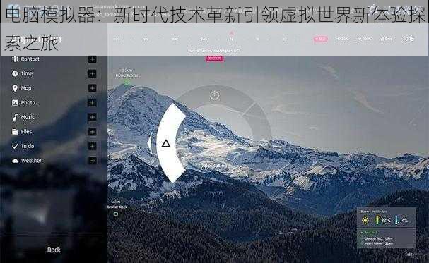 电脑模拟器：新时代技术革新引领虚拟世界新体验探索之旅