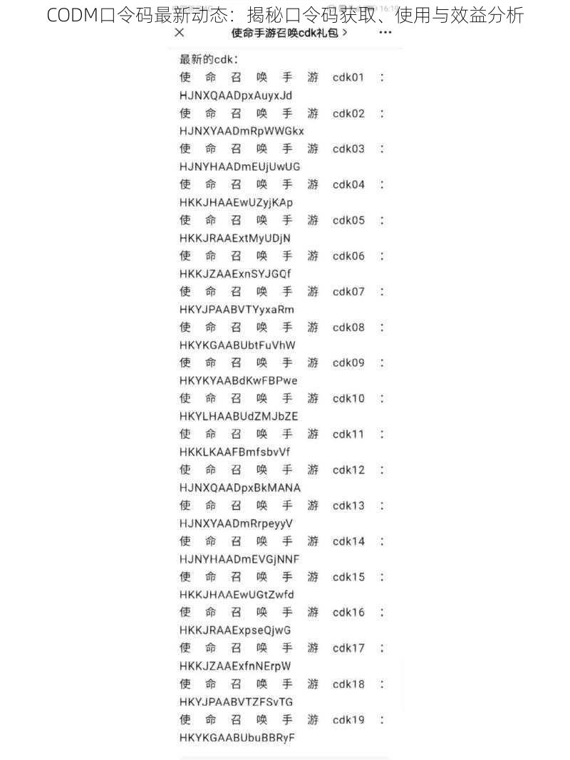 CODM口令码最新动态：揭秘口令码获取、使用与效益分析