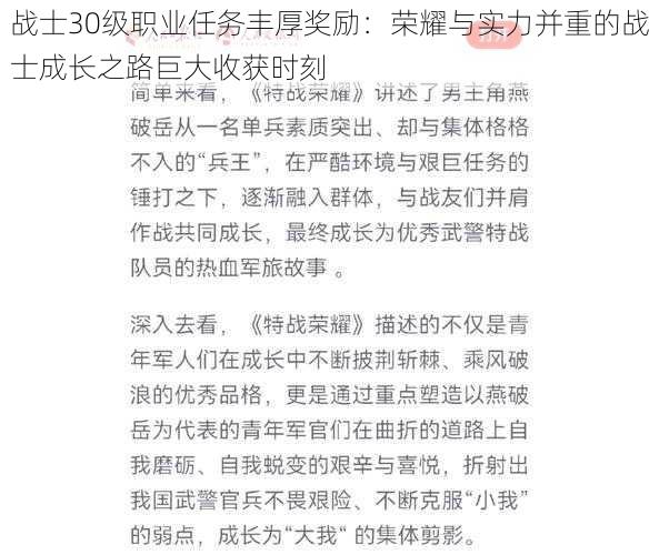 战士30级职业任务丰厚奖励：荣耀与实力并重的战士成长之路巨大收获时刻