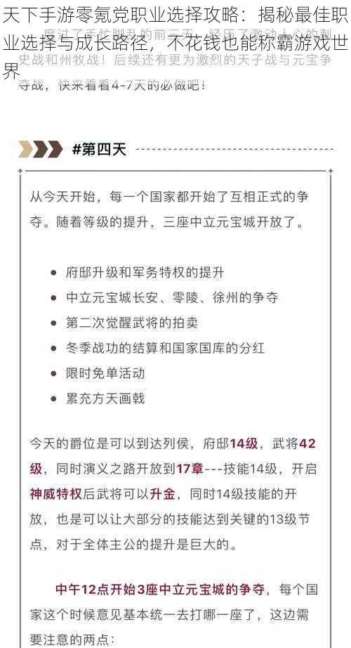 天下手游零氪党职业选择攻略：揭秘最佳职业选择与成长路径，不花钱也能称霸游戏世界