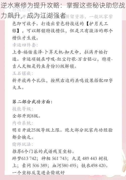 逆水寒修为提升攻略：掌握这些秘诀助您战力飙升，成为江湖强者