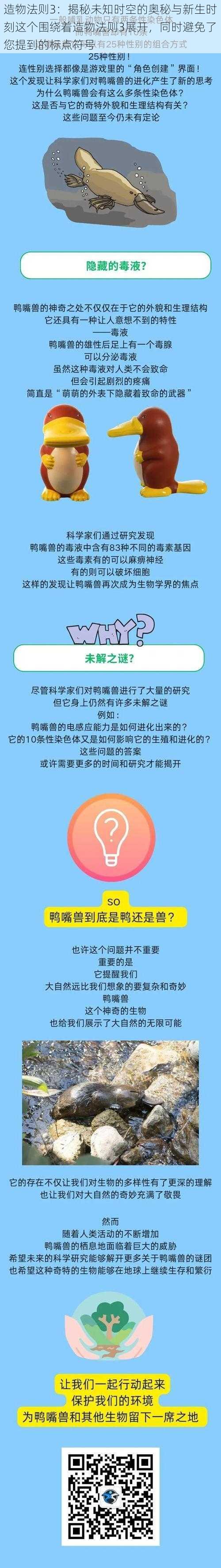 造物法则3：揭秘未知时空的奥秘与新生时刻这个围绕着造物法则3展开，同时避免了您提到的标点符号