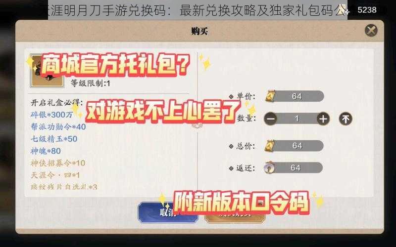 天涯明月刀手游兑换码：最新兑换攻略及独家礼包码公布