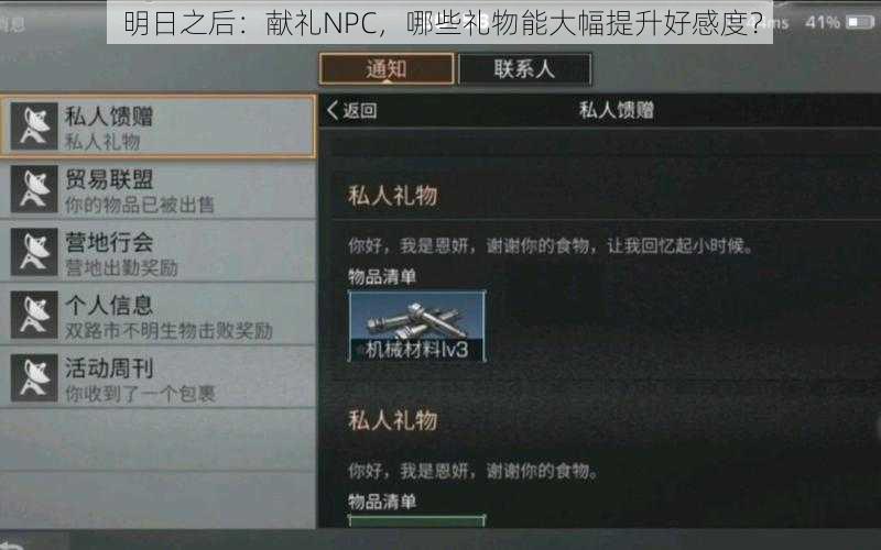 明日之后：献礼NPC，哪些礼物能大幅提升好感度？