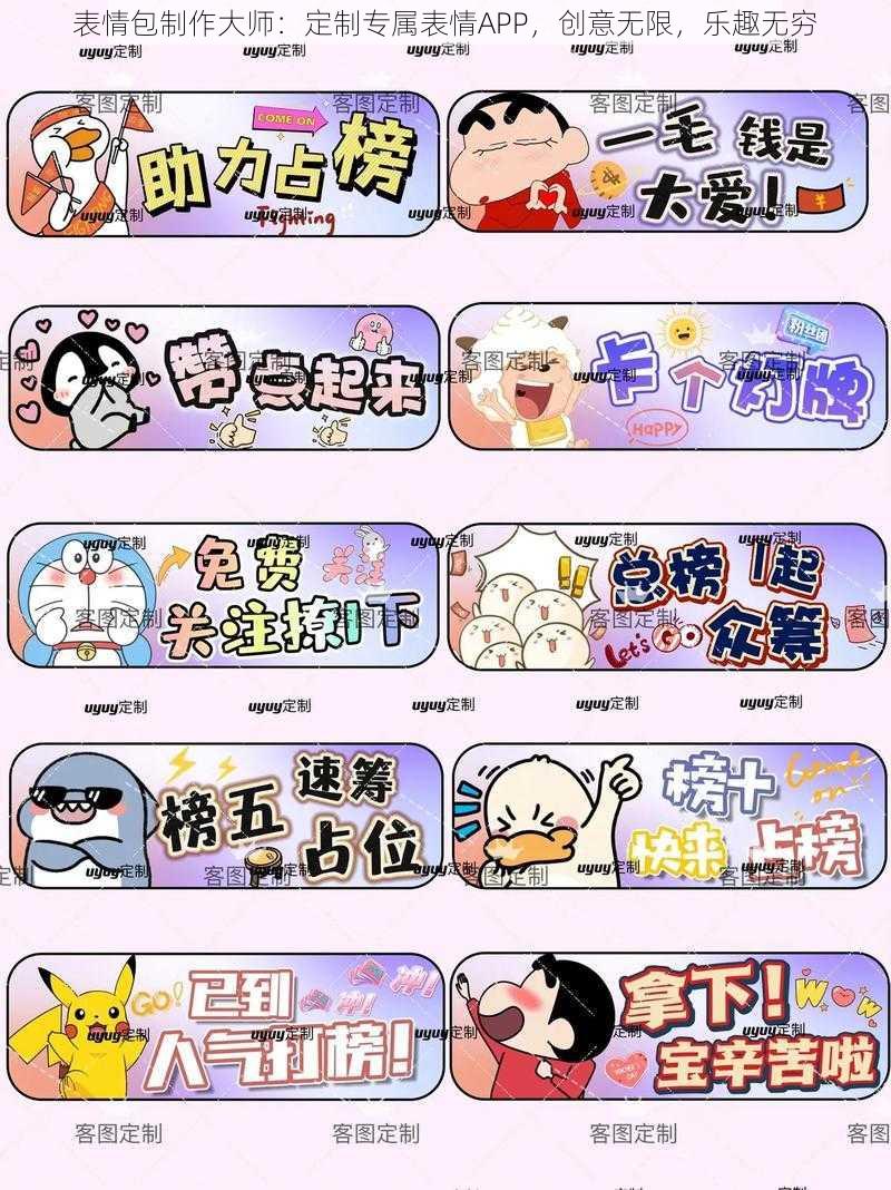 表情包制作大师：定制专属表情APP，创意无限，乐趣无穷