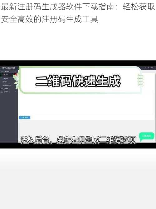 最新注册码生成器软件下载指南：轻松获取安全高效的注册码生成工具