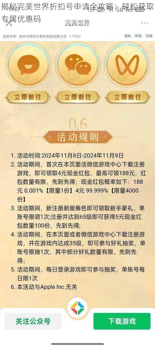 揭秘完美世界折扣号申请全攻略：轻松获取专属优惠码