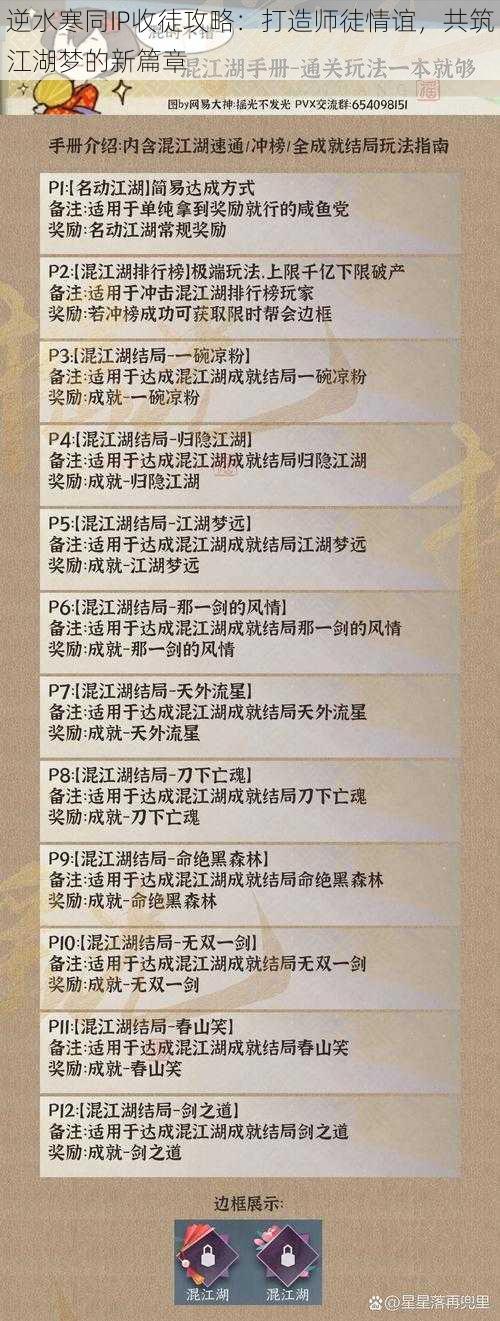 逆水寒同IP收徒攻略：打造师徒情谊，共筑江湖梦的新篇章