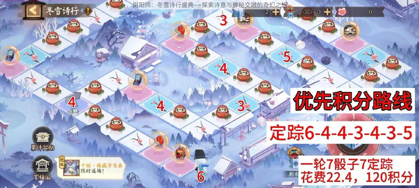 阴阳师：冬雪诗行盛典——探索诗意与神秘交融的奇幻之旅