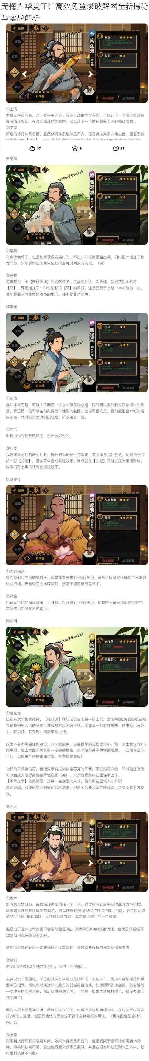 无悔入华夏FF：高效免登录破解器全新揭秘与实战解析