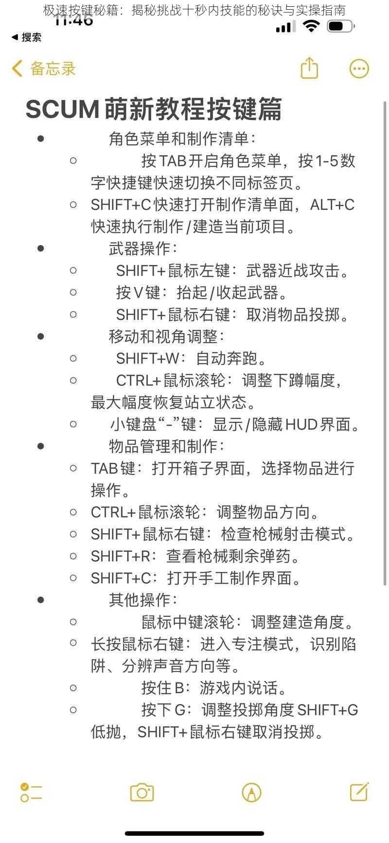 极速按键秘籍：揭秘挑战十秒内技能的秘诀与实操指南