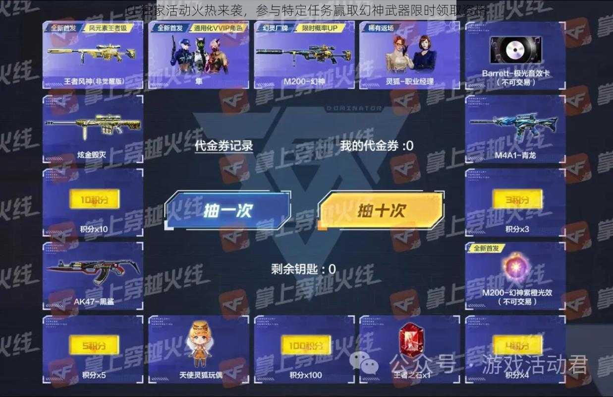 CF独家活动火热来袭，参与特定任务赢取幻神武器限时领取资格