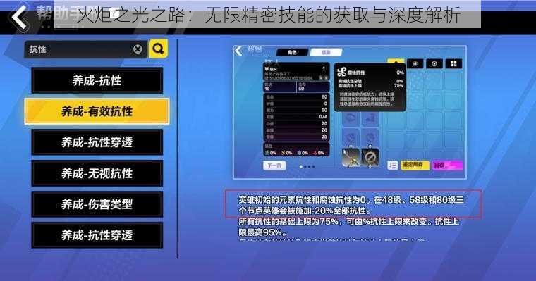 火炬之光之路：无限精密技能的获取与深度解析