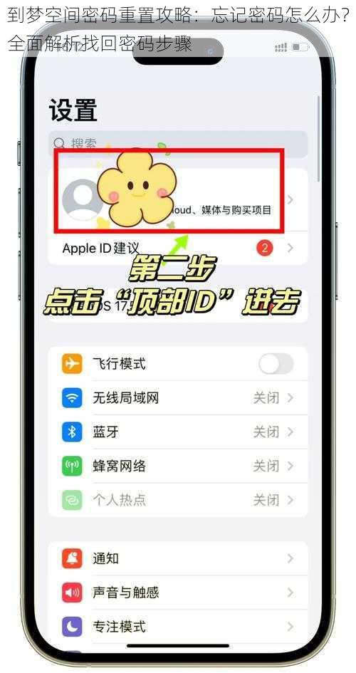 到梦空间密码重置攻略：忘记密码怎么办？全面解析找回密码步骤