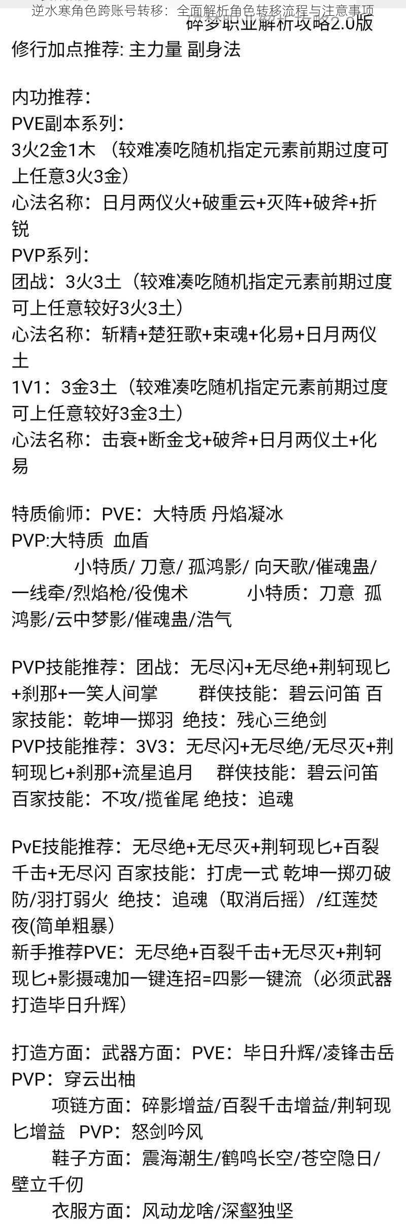 逆水寒角色跨账号转移：全面解析角色转移流程与注意事项