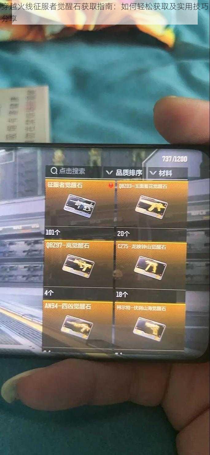 穿越火线征服者觉醒石获取指南：如何轻松获取及实用技巧分享