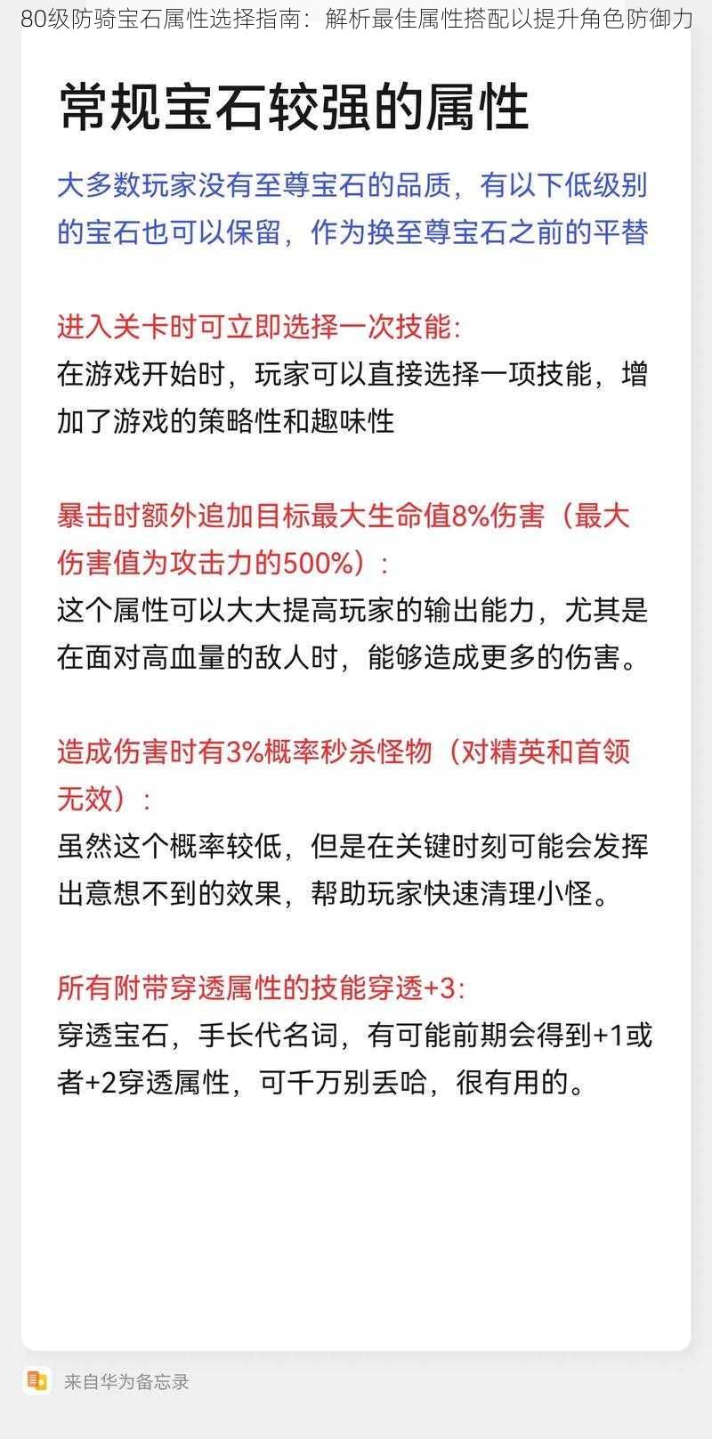 80级防骑宝石属性选择指南：解析最佳属性搭配以提升角色防御力