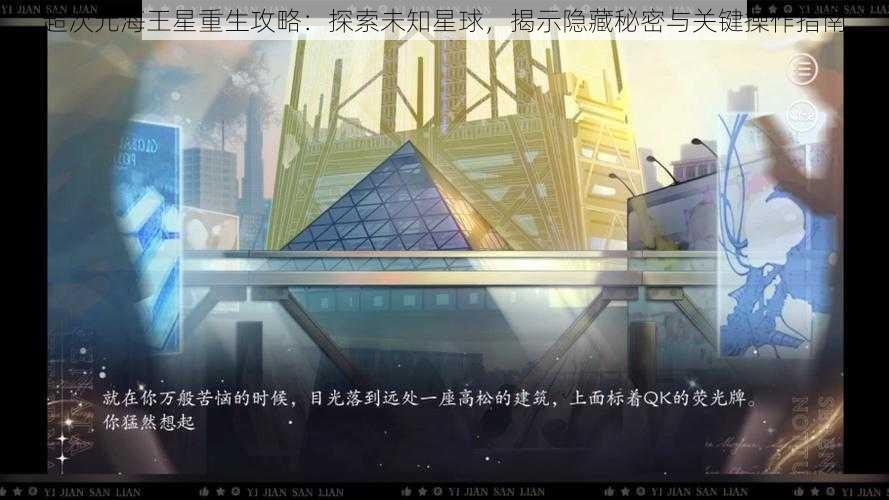 超次元海王星重生攻略：探索未知星球，揭示隐藏秘密与关键操作指南