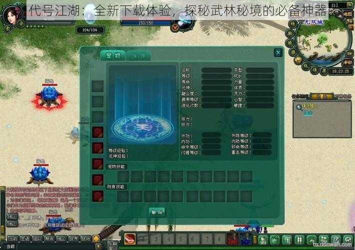 代号江湖：全新下载体验，探秘武林秘境的必备神器