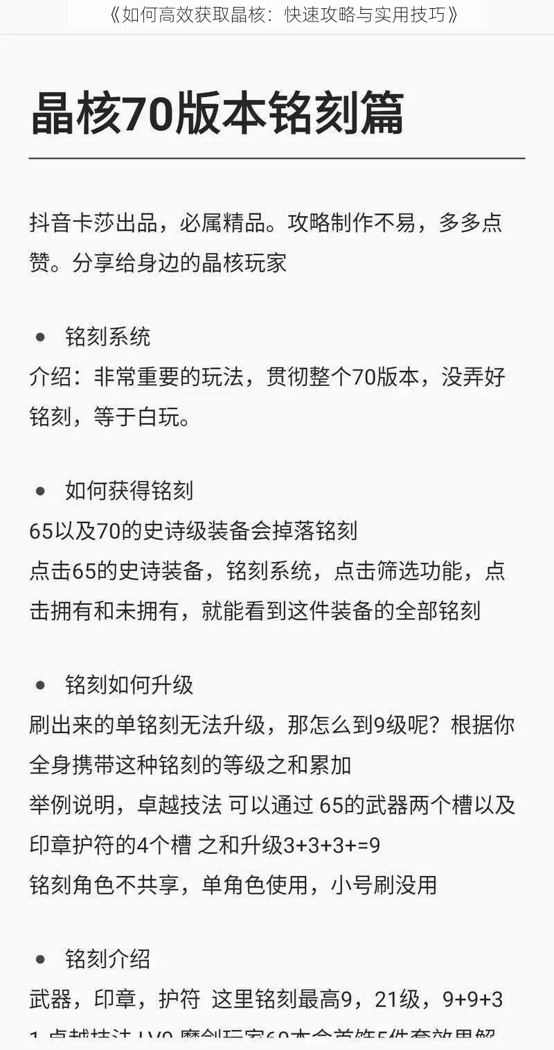 《如何高效获取晶核：快速攻略与实用技巧》