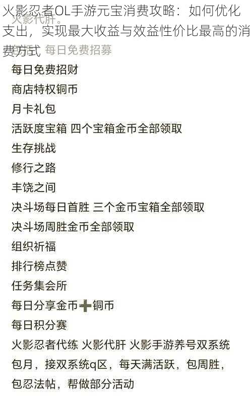 火影忍者OL手游元宝消费攻略：如何优化支出，实现最大收益与效益性价比最高的消费方式