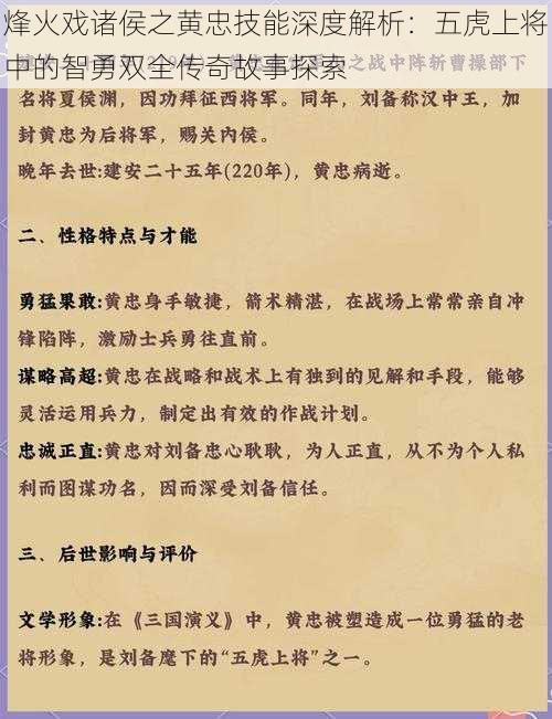 烽火戏诸侯之黄忠技能深度解析：五虎上将中的智勇双全传奇故事探索