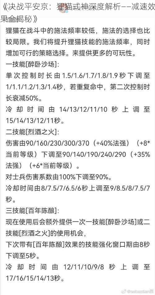 《决战平安京：狸猫式神深度解析——减速效果全揭秘》