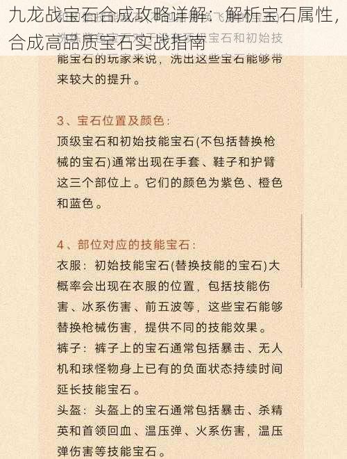 九龙战宝石合成攻略详解：解析宝石属性，合成高品质宝石实战指南