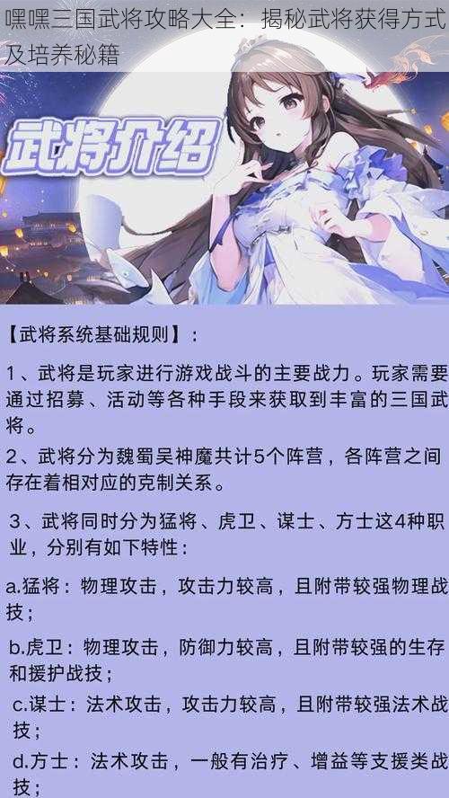 嘿嘿三国武将攻略大全：揭秘武将获得方式及培养秘籍