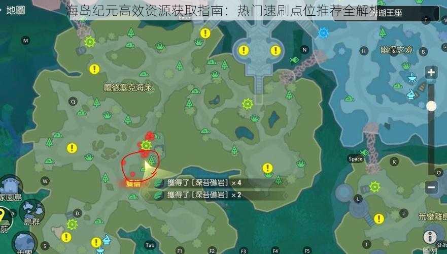 海岛纪元高效资源获取指南：热门速刷点位推荐全解析