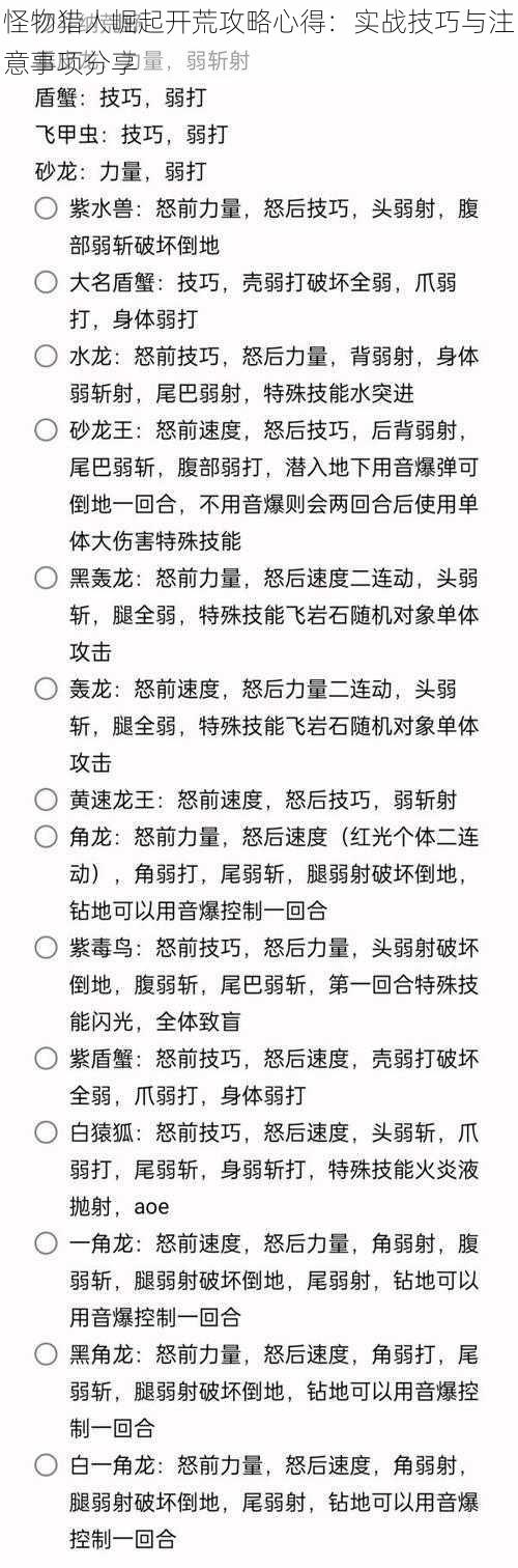 怪物猎人崛起开荒攻略心得：实战技巧与注意事项分享