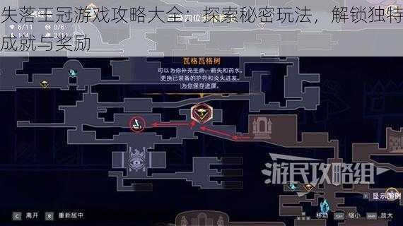 失落王冠游戏攻略大全：探索秘密玩法，解锁独特成就与奖励