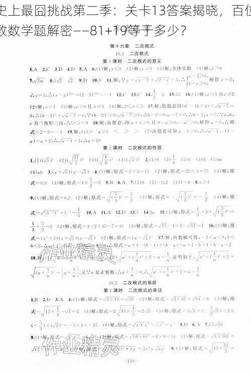 史上最囧挑战第二季：关卡13答案揭晓，百位数数学题解密——81+19等于多少？