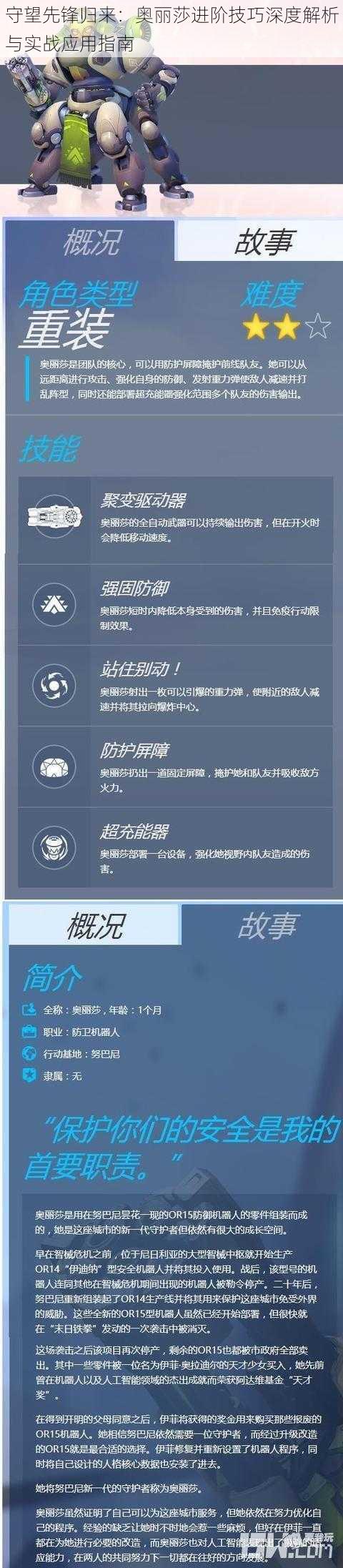 守望先锋归来：奥丽莎进阶技巧深度解析与实战应用指南