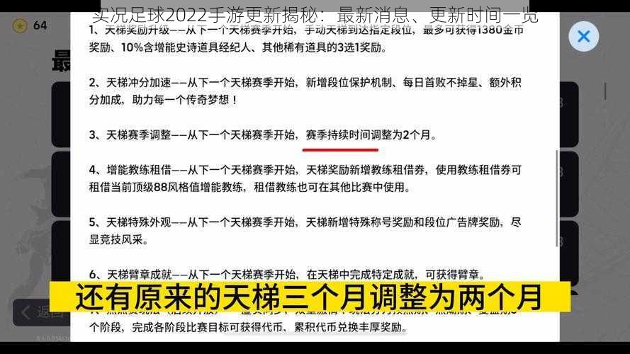 实况足球2022手游更新揭秘：最新消息、更新时间一览