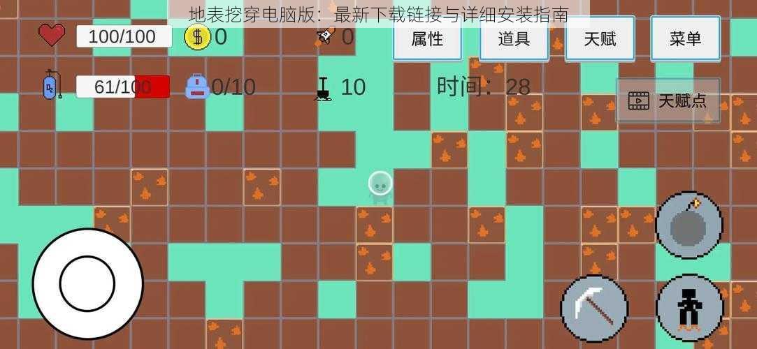 地表挖穿电脑版：最新下载链接与详细安装指南