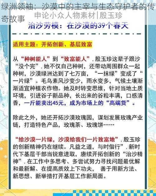 绿洲领袖：沙漠中的主宰与生态守护者的传奇故事