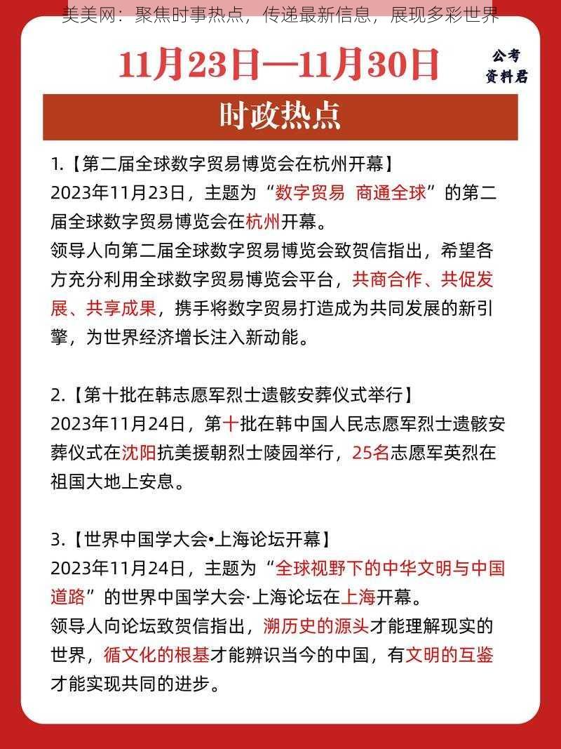 美美网：聚焦时事热点，传递最新信息，展现多彩世界