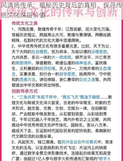 风清扬传承：揭秘历史背后的真相，探寻传统文化深层价值