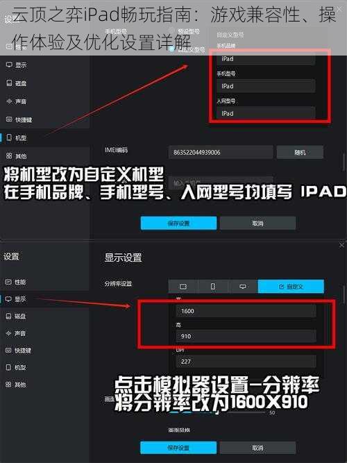 云顶之弈iPad畅玩指南：游戏兼容性、操作体验及优化设置详解