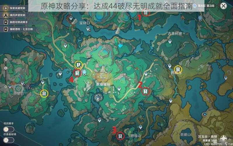 原神攻略分享：达成44破尽无明成就全面指南