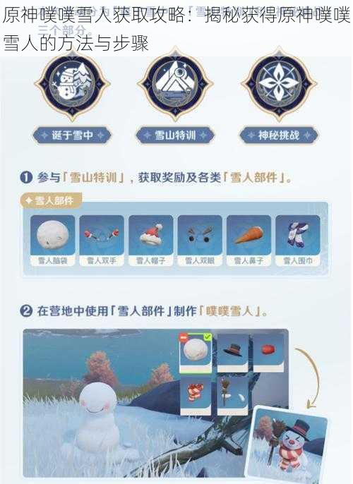 原神噗噗雪人获取攻略：揭秘获得原神噗噗雪人的方法与步骤